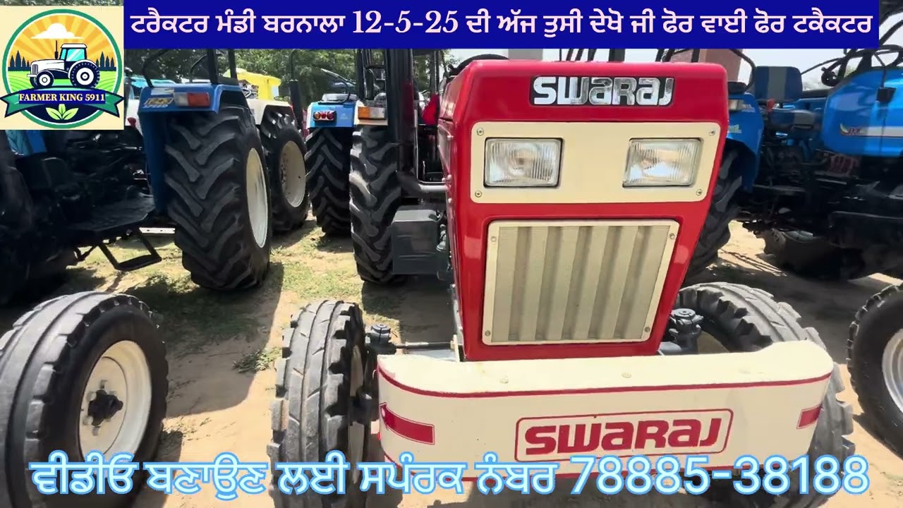 Tractor Mandi Barnala De For y For Sale Tractor 🚜 12-5-25 ਦੀ ਅੱਜ ਮੰਡੀ ਬਹੁੱਤ ਜ਼ਿਆਦਾ ਭਰੀ ਹੋਈ ਸੀ