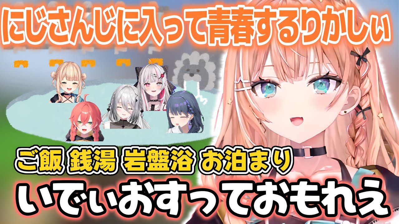 同期とレッスン後銭湯に行き青春を感じるりかしぃ【五十嵐梨花/石神のぞみ/小清水透/鏑木ろこ/獅子堂あかり/ソフィア・ヴァレンタイン/いでぃおす/にじさんじ切り抜き】