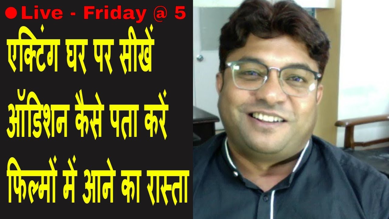 Auditions | Acting Advice | Online Acting course |Friday live  | Joinfilms