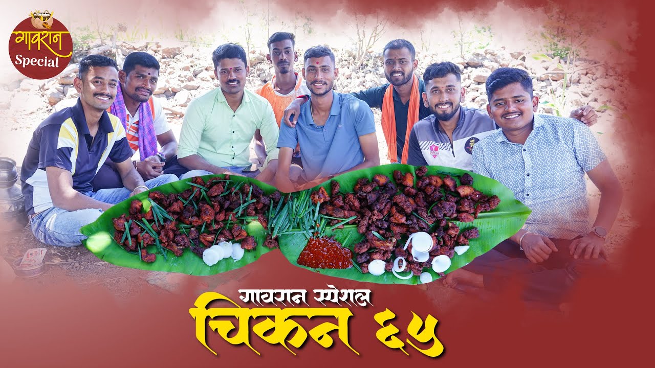 Chicken 65 | Recipe of Chicken 65 | चिकन 65 | Gavran Chicken 65