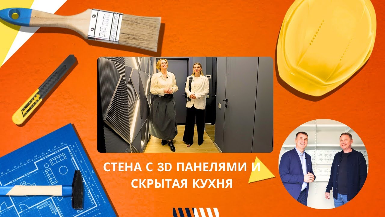 Квартирный вопрос. by.  Стена с 3Д панелями и скрытая кухня.