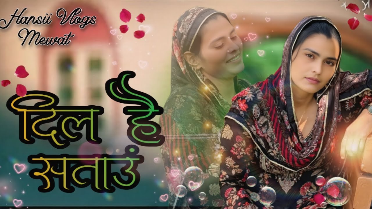 दिल है तड़पाऊँ // Dil Hai Tadpaaon // Hansii Vlogs Mewat // New Song Hansii Mewati2025/@Hansii00786