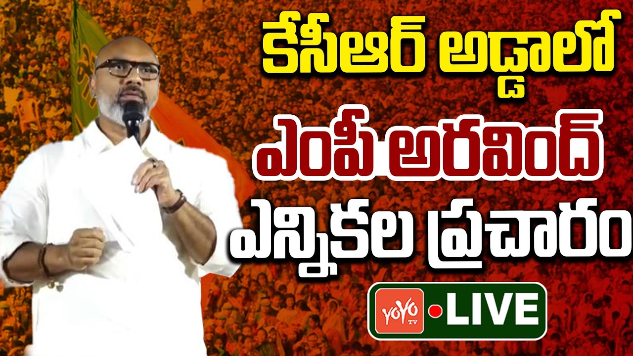MP Dharmapuri Aravind LIVE | Dharmapuri Aravind Municipal Election Campaign at Gajwel | YOYO TV