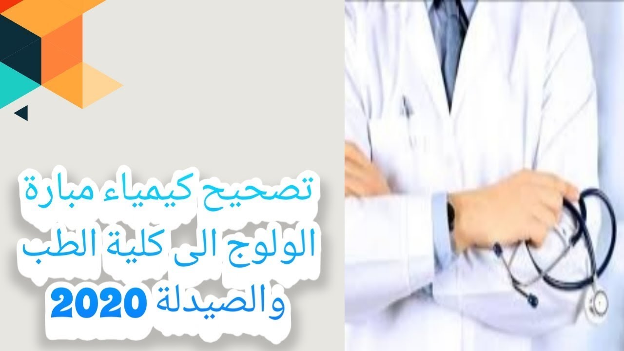 correction concours medecin 2020 partie 2