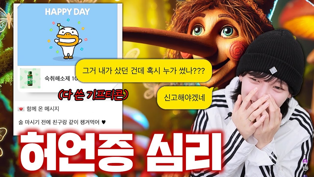 허언증 때문에 차였다는 사연자 직업 물어봤더니...ㅋㅋㅋ