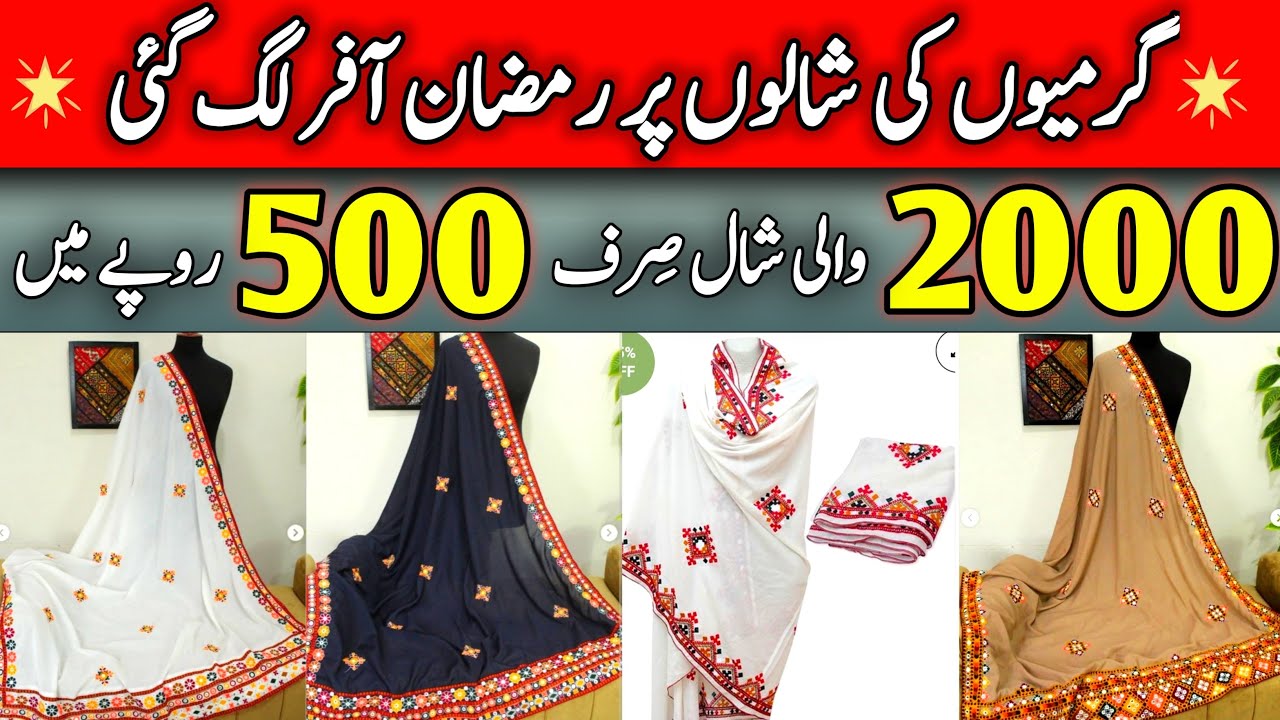 Summer shawl wholesale market faisalabad l Lawn shawls l Maki market fsd