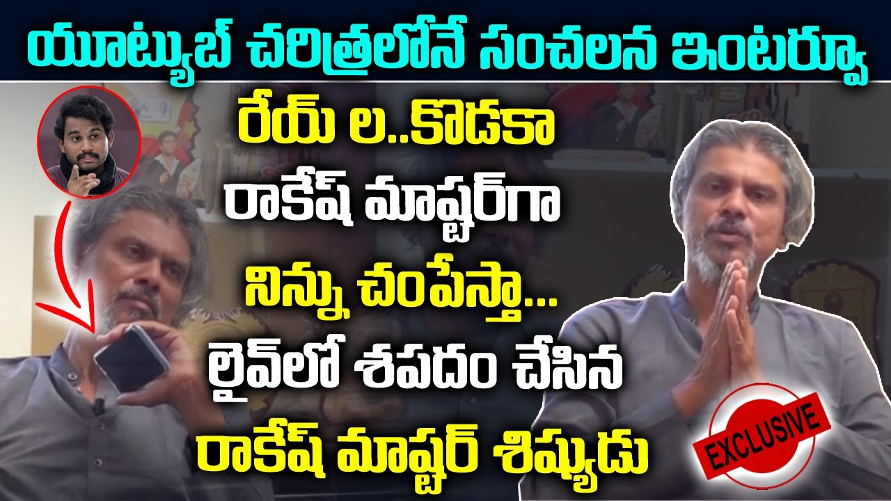 యూట్యూబ్ చరిత్రలోనే సంచలన ఇంటర్వ్యూ | Rakesh Master Sensational Interview | NN Media Trending