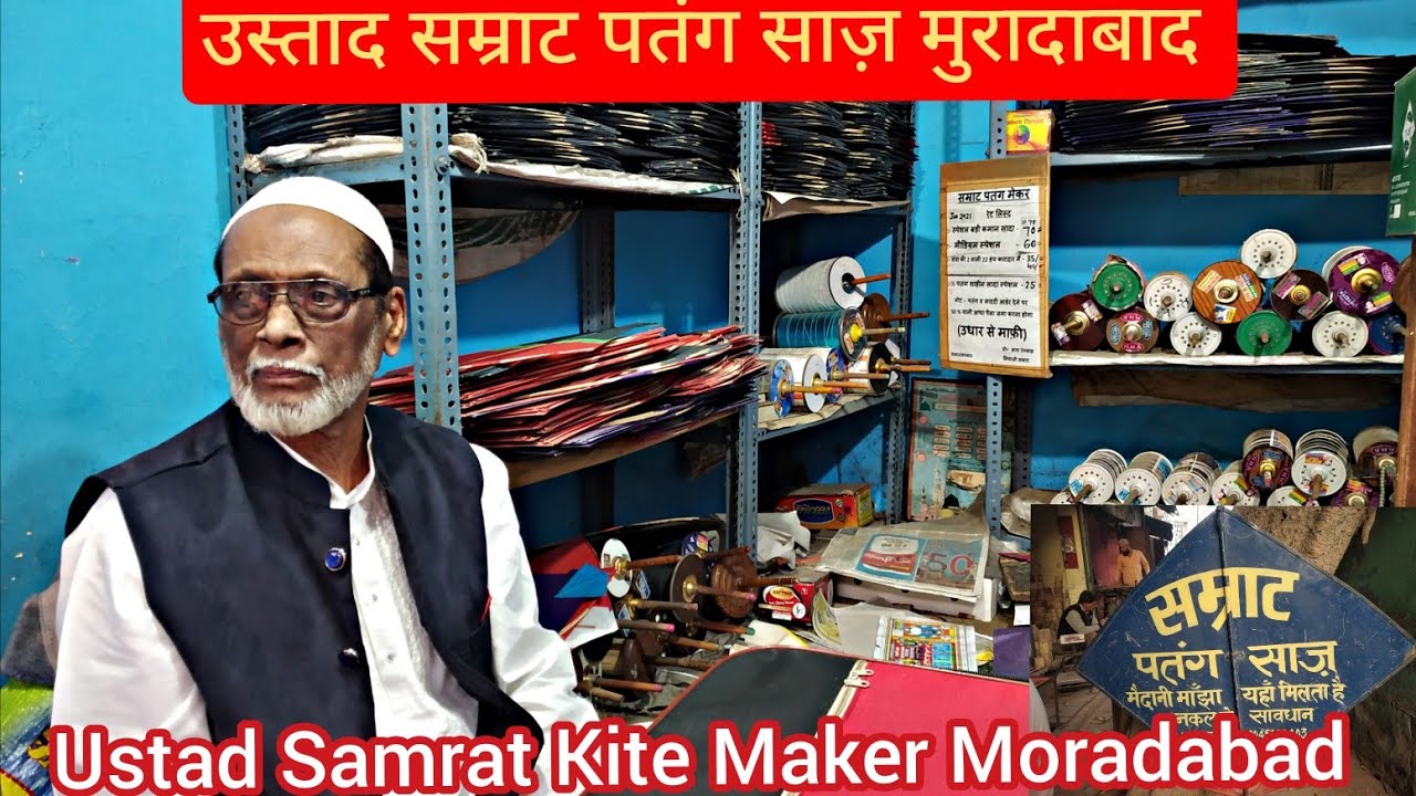 Ustad Samrat Kite Maker Moradabad🔥| उस्ताद सम्राट पतंग साज़ मुरादाबाद 💯| #kites #kiteflying #kite