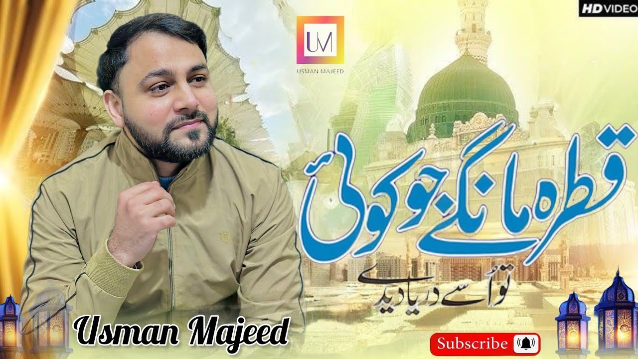 Qatra maange jo koi tu usay ||  by Usman Majeed