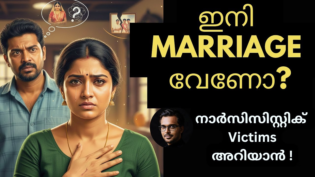വിക്ടിംസ്  ഈ 5 കാര്യങ്ങൾ അറിയൂ ! Narcissistic Victims Malayalam