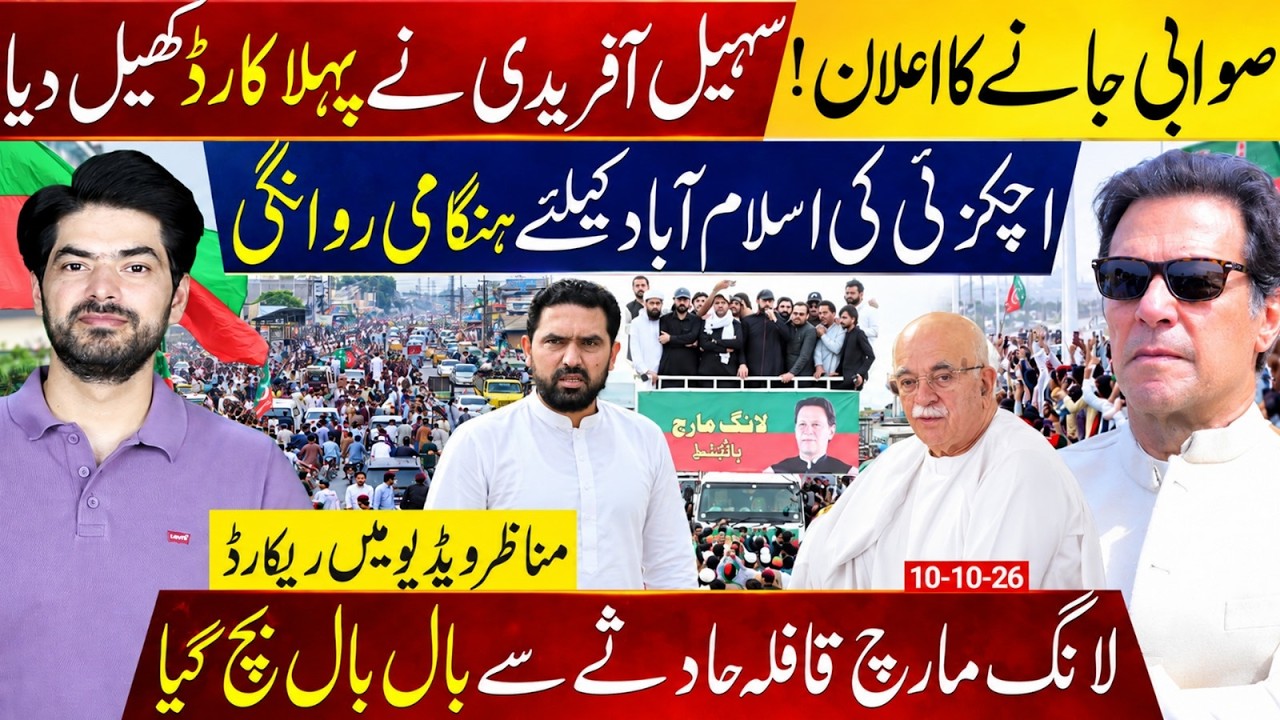 Sohail Afridi Plays His Vital Card | Swabi Next on the Long March Route? Latest Updates