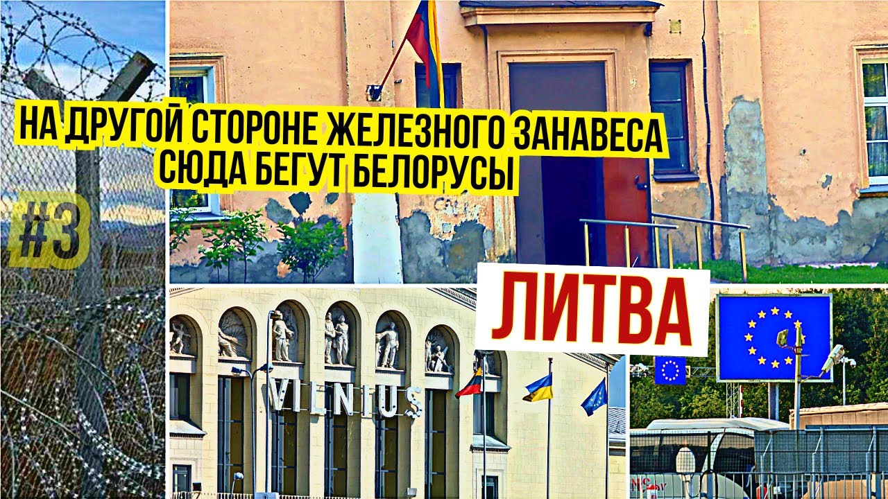 🇱🇹 ЛИТВА — Я в шоке / Европейский рай / Прогулка по Вильнюсу / Почему Белорусы сюда бегут?  🇪🇺 ⚔️ 🇧🇾