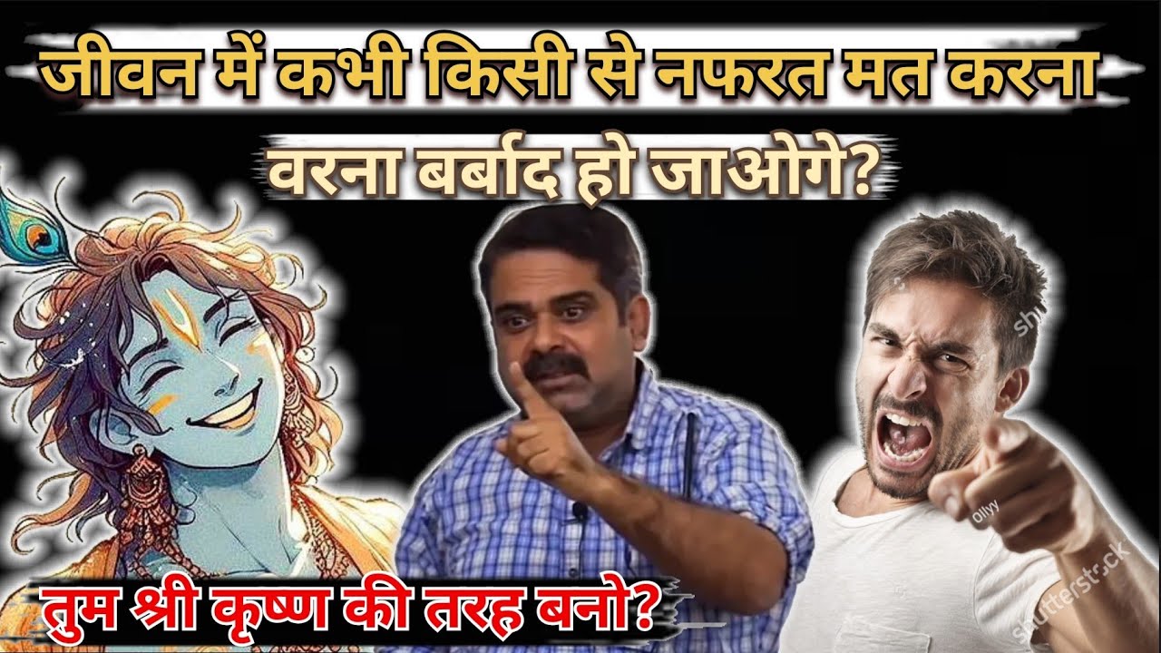  क्यों अपने दुश्मन से नफरत नहीं करनी चाहिए यह जानकर आपकी जिंदगी बदल जाएगी?#ojhasir #viralvideo #ll 