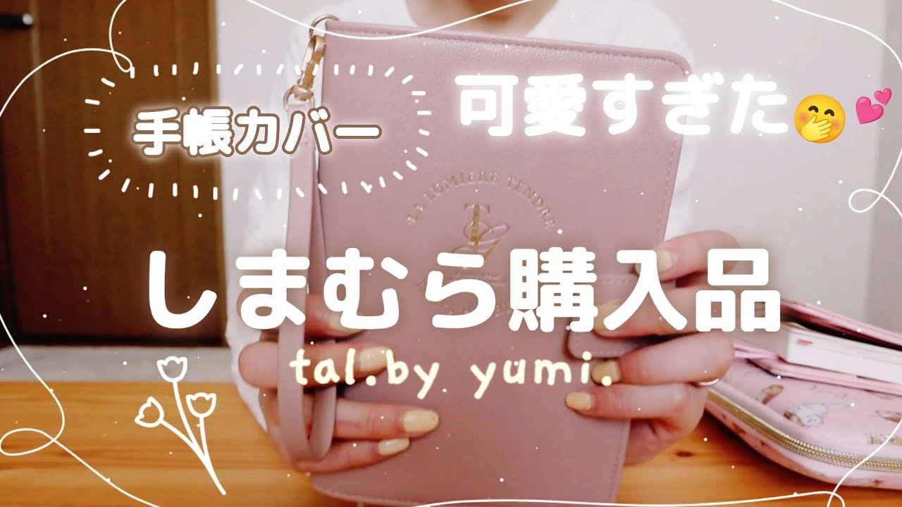 【神すぎた&hellip;】しまむらtal.by yumi.小物購入品紹介🩷3/20新作