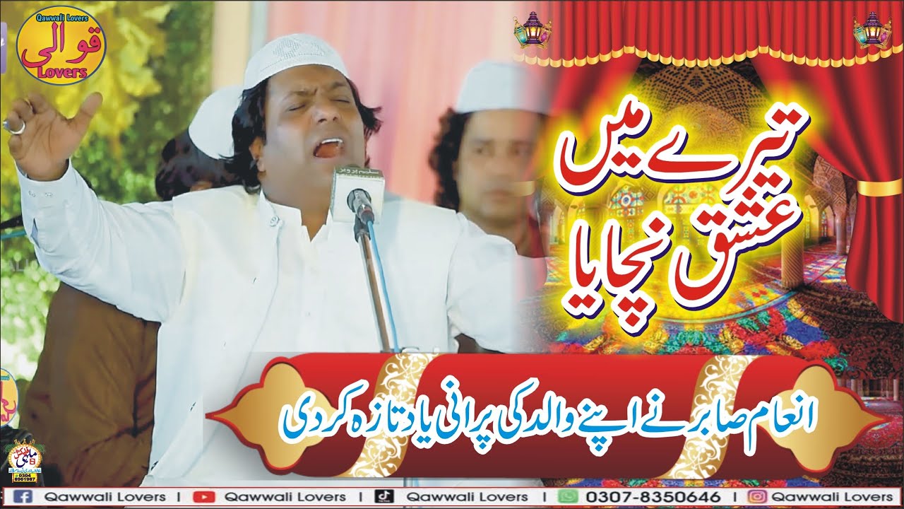 Best Punjabi Qawwali - Tere Me Ishq Nachyian - Inam Sabir Makha Qawwal