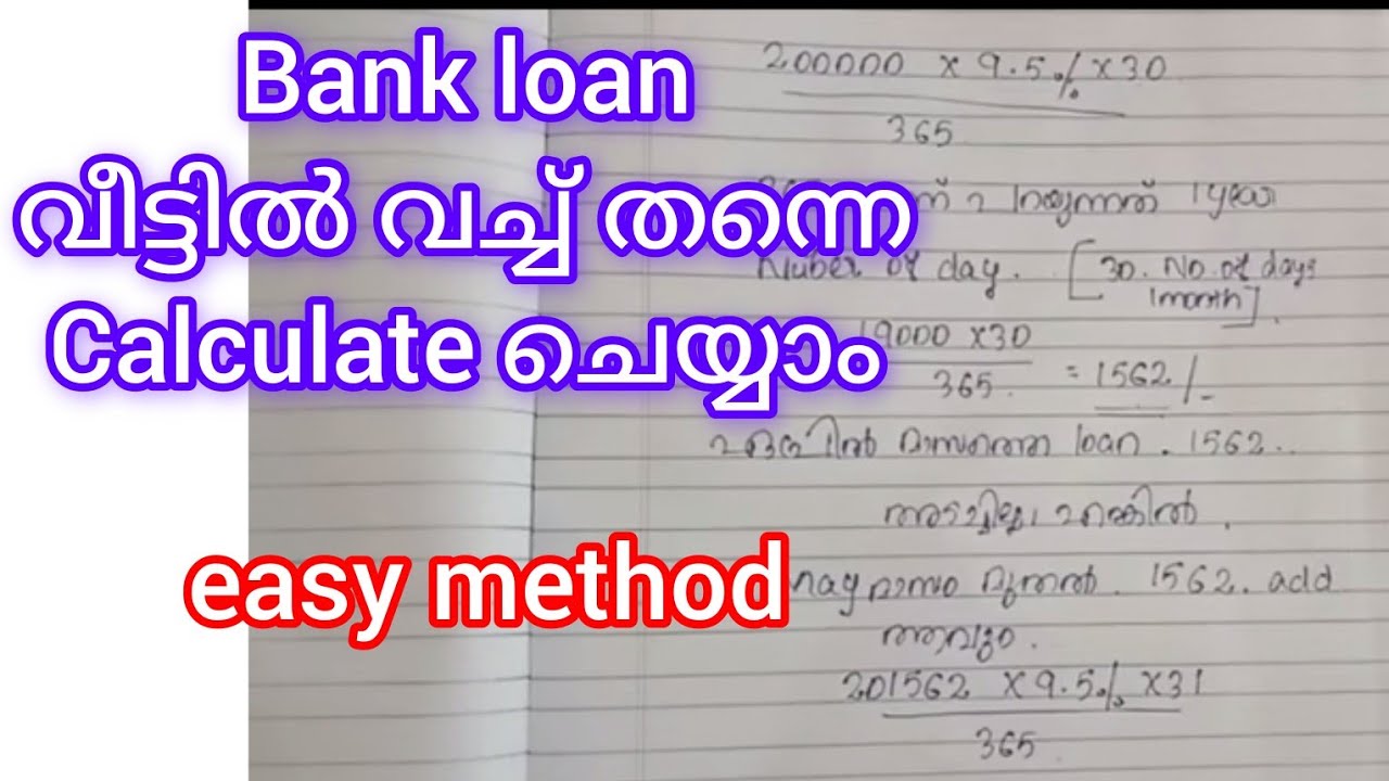 ബാങ്ക് ലോൺ എളുപ്പത്തിൽ calculate ചെയ്യാം