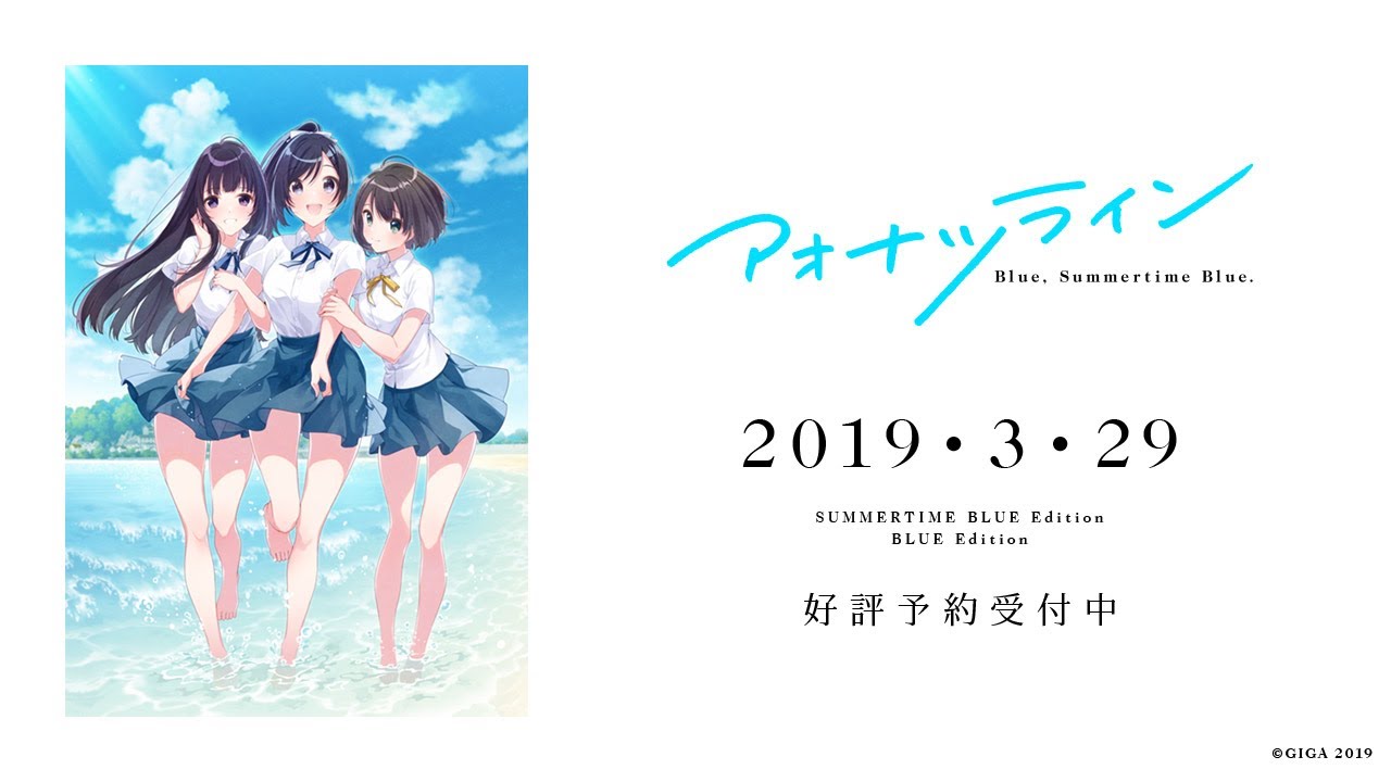 戯画「アオナツライン」オープニングデモムービー
