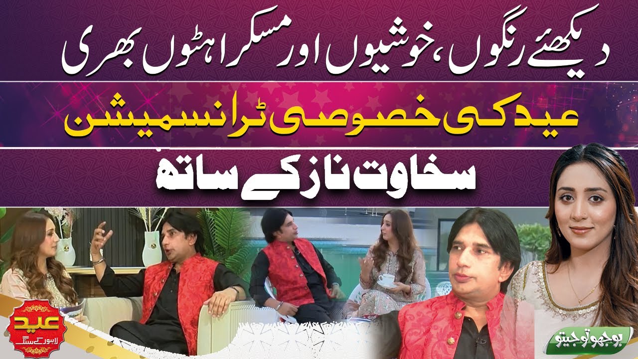 Bojho to Jeeto Eid Special | Mahnoor Iftikhar with Sakhawat Naz  | Eid ul Adha