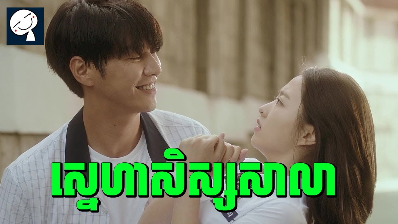 On Your Wedding Day | លីបម៉ោង ដើម្បីស្នេហា | សម្រាយរឿង
