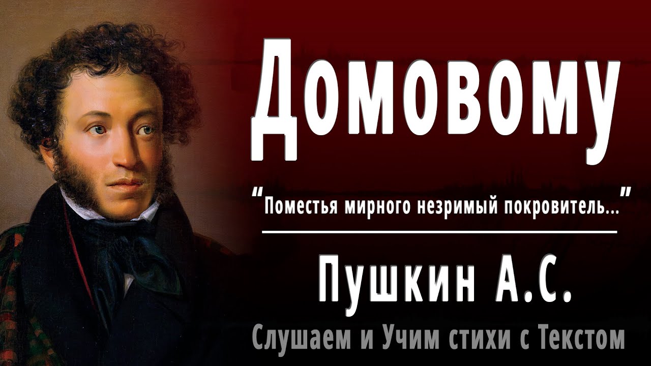 А.С. Пушкин 