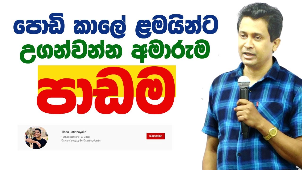 Tissa Jananayake - Episode 124 | මල බද්ධය සහ අර්ශස් | Constipation and Hemorrhoid