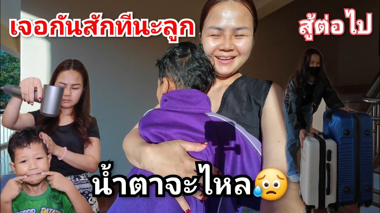 น้ำตาจะไหล😥เจอกันแล้วนะลูก❤#food #ช่องใหม่ #ขอบคุณสำหรับกำลังใจในการทำช่องมือใหม่ #travel 