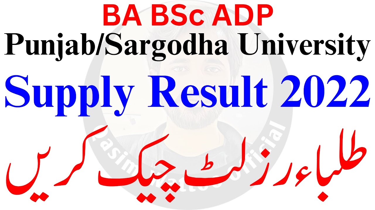 BA BSc Supply Result 2022 PU | BA BSc Supply Result 2022 UOS