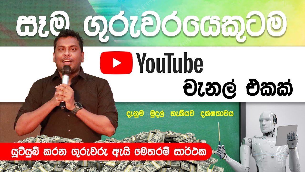 How do I create a YouTube channel for School Teachers in Sri Lanka