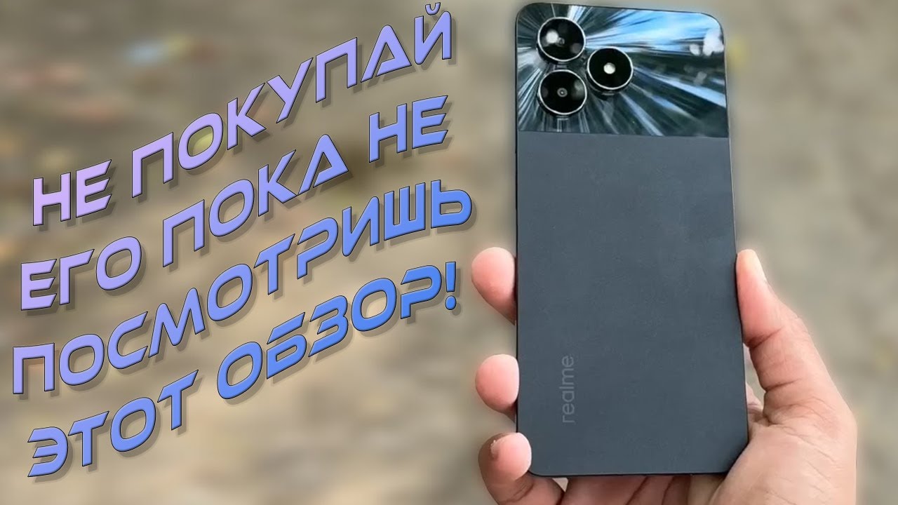 Не покупай его, пока не посмотришь обзор. Realme C51 честный обзор