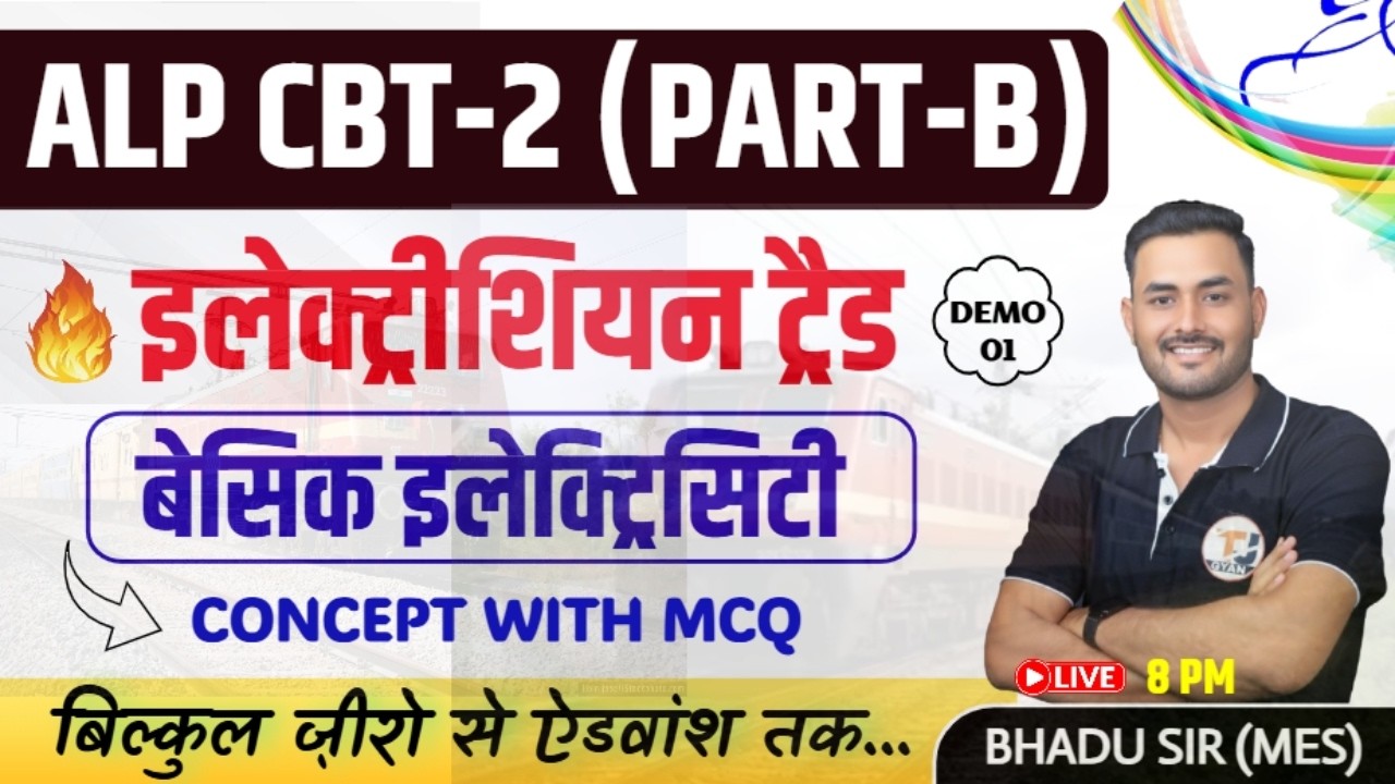 RRB ALP CBT 2 ELECTRICIAN TRADE CLASSES || ALP CBT 2 ELECTRICIAN THEORY || ALP CBT 2 PART-B
