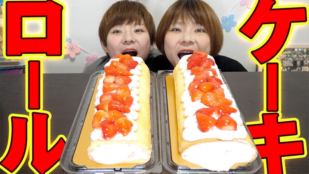 【大食い】丸太並に太い生クリームストロベリーロールケーキ一本食い！【MUKBANG】【大胃王】