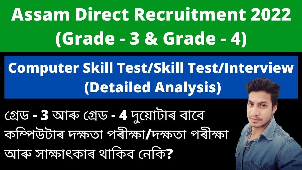Assam Direct Recruitment 2022 (Grade - 3 & 4): Skill Test/Interview [Detailed Analysis]