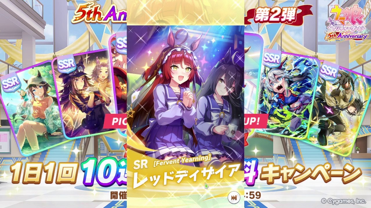 2026年3月 ウマ娘　無料10連ガチャ 6日目