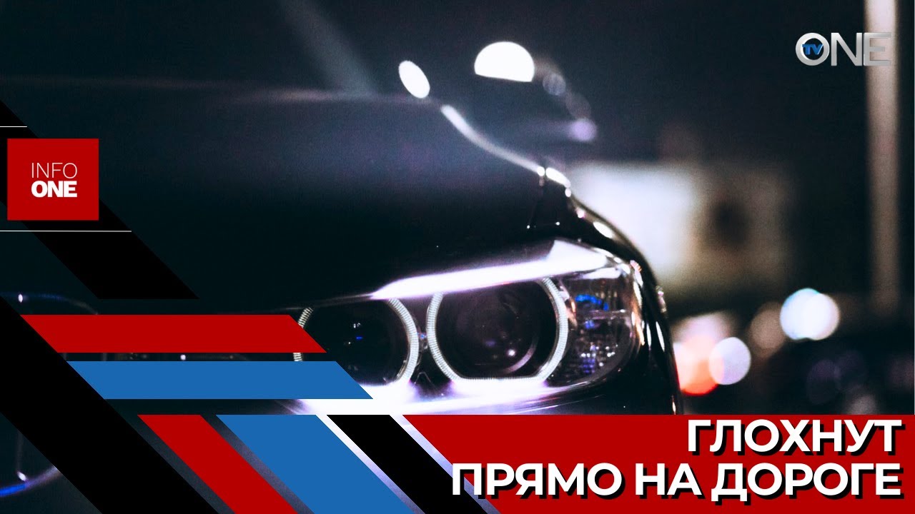 INFO ONE -  России владельцы Porsche и BMW сталкиваются с массовыми сбоями