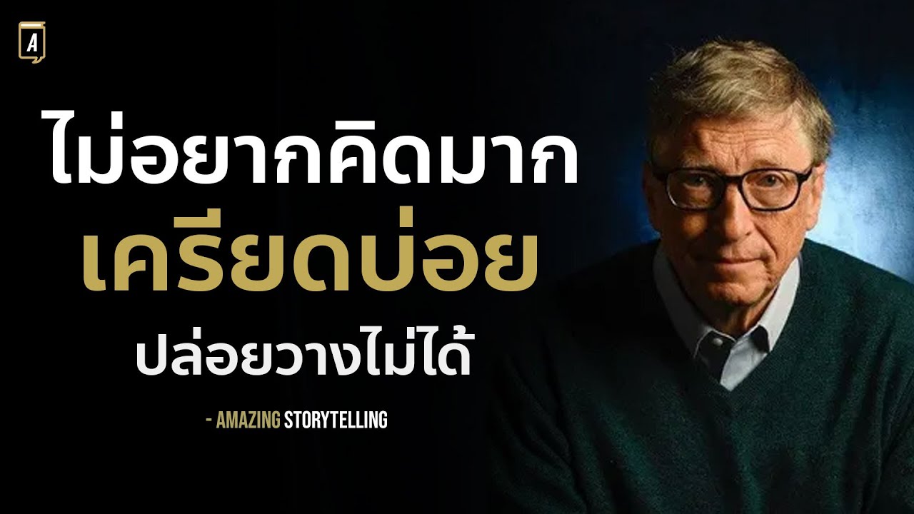 เครียด เหนื่อยใจ ปล่อยวางไม่ได้อยากให้ชีวิตดีขึ้นกว่านี้  | EP196