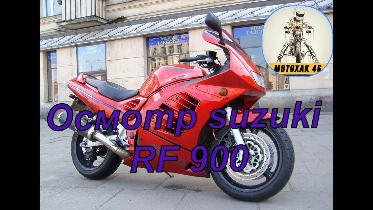 Осмотр Suzuki RF 900