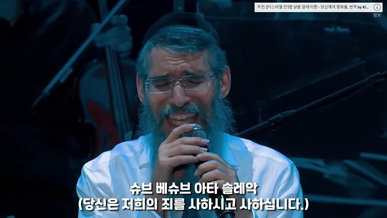(아바 3회 반복~한글 자막) Abba Padre Avraham Fried '아바' 정통 유대인 히브리어 찬양