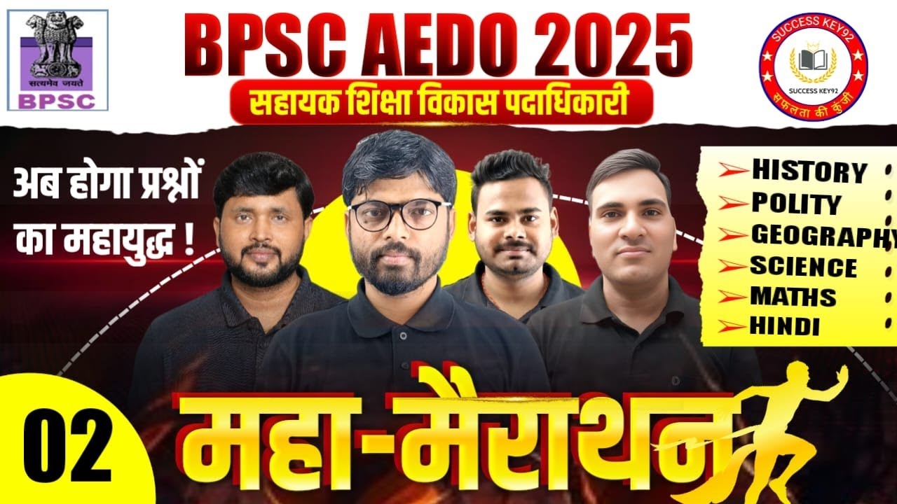 BPSC AEDO Vacancy 2025 | BPSC AEDO Marathon Class 2025 | शानदार NCERT आधारित संभावित प्रश्न