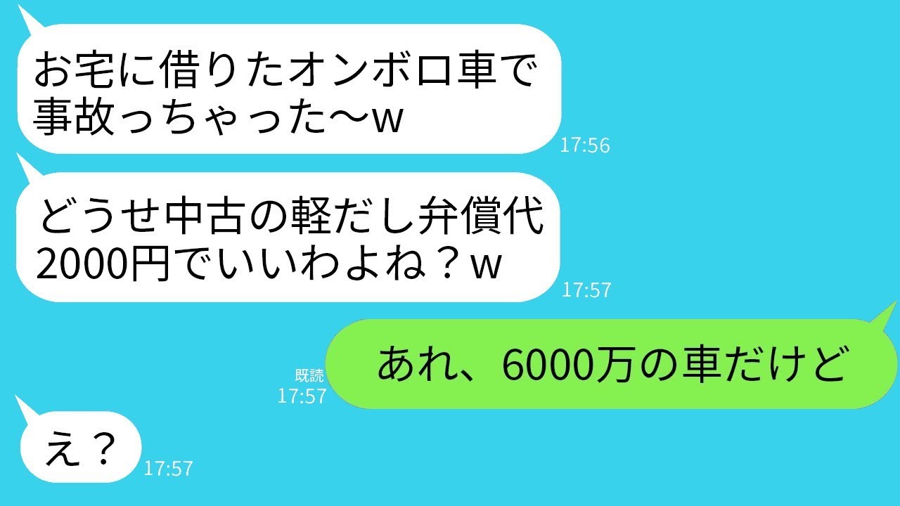 私の古い軽自動車を無断で使って壊し、弁償は2000円だけのママ友「中古だしこれで十分でしょw」→車の実際の価値を教えた時のクズママの反応がwww