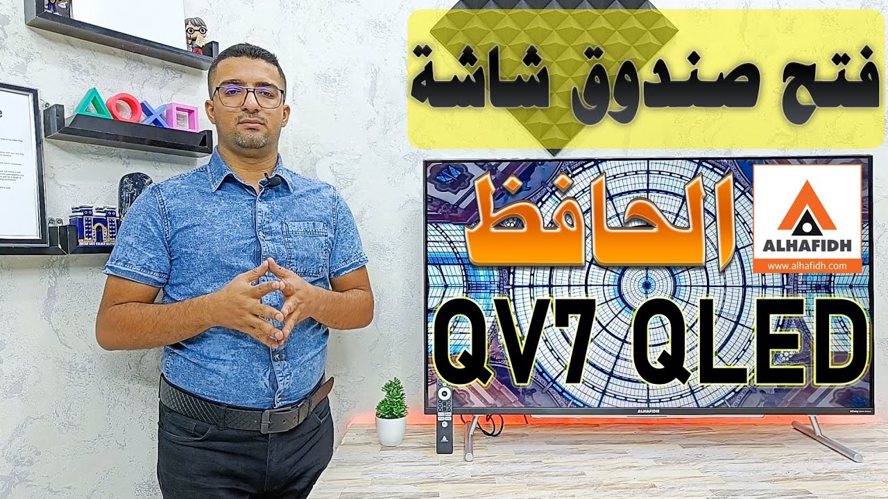 فتح صندوق شاشة الحافظ موديل QV7 QLED حجم 50 بوصة بدقة 4K نظام اندرويد 11 رسمي و دعم HDR و دولبي فيشن