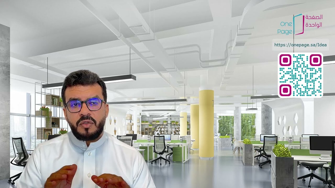 فحص الفكرة من الصفحة الواحدة : تعرف على تجربة السيد / حسين يحيى كعبي.        https://onepage.sa/Idea