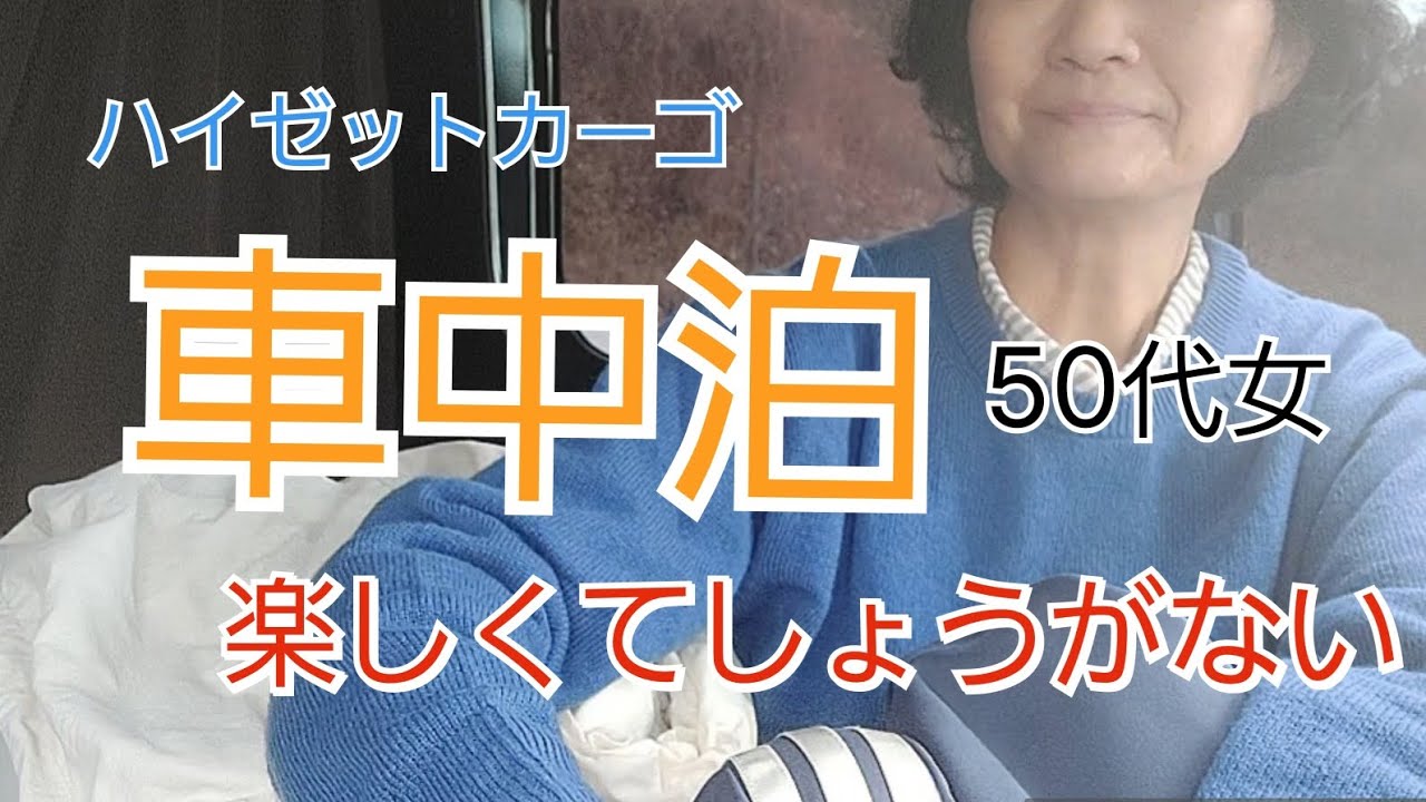 【網走市】新RVパークに行って来た！やっぱり車中泊が楽しくてしょうがなかった件