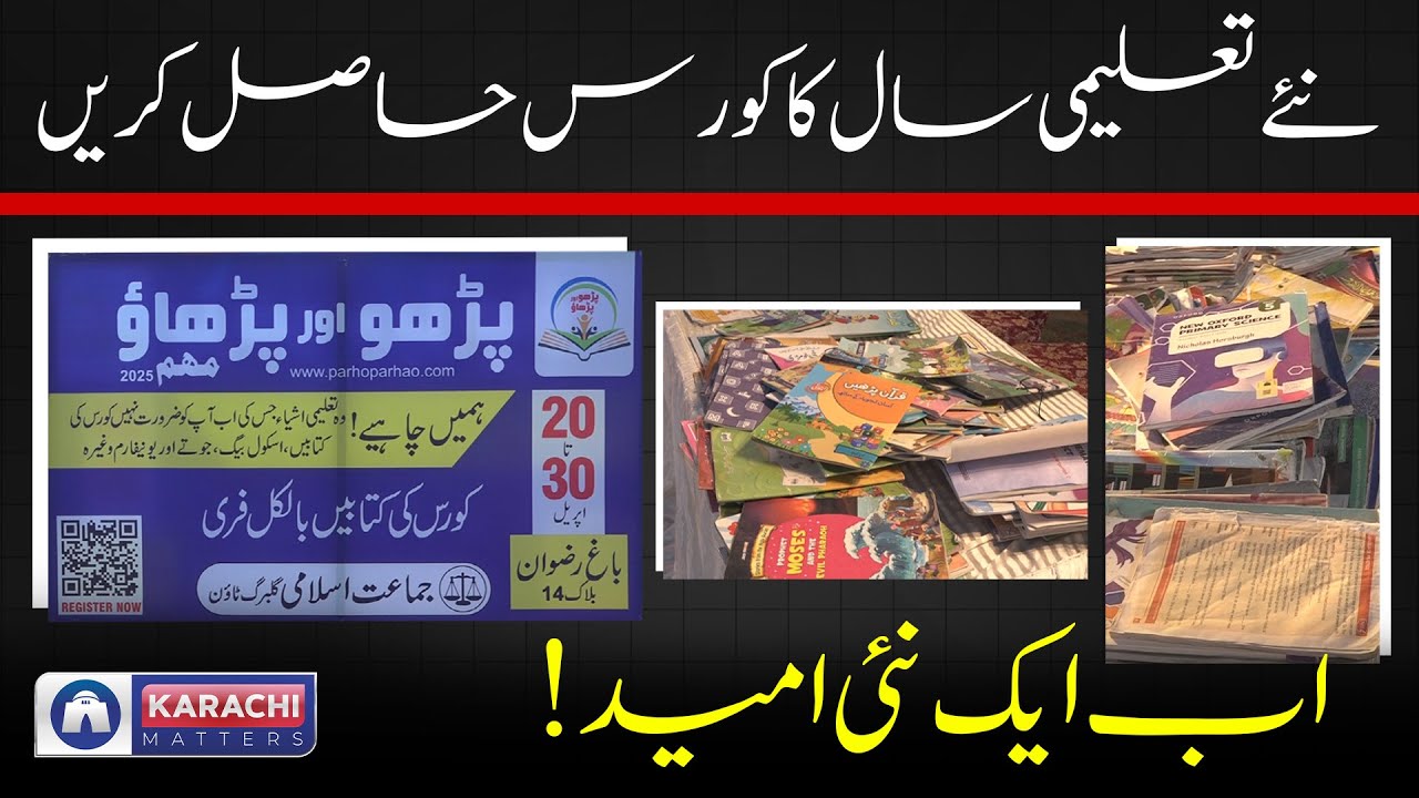 Free Books! | Parho or Parhao | Best free Books Exchange Program #books #news
