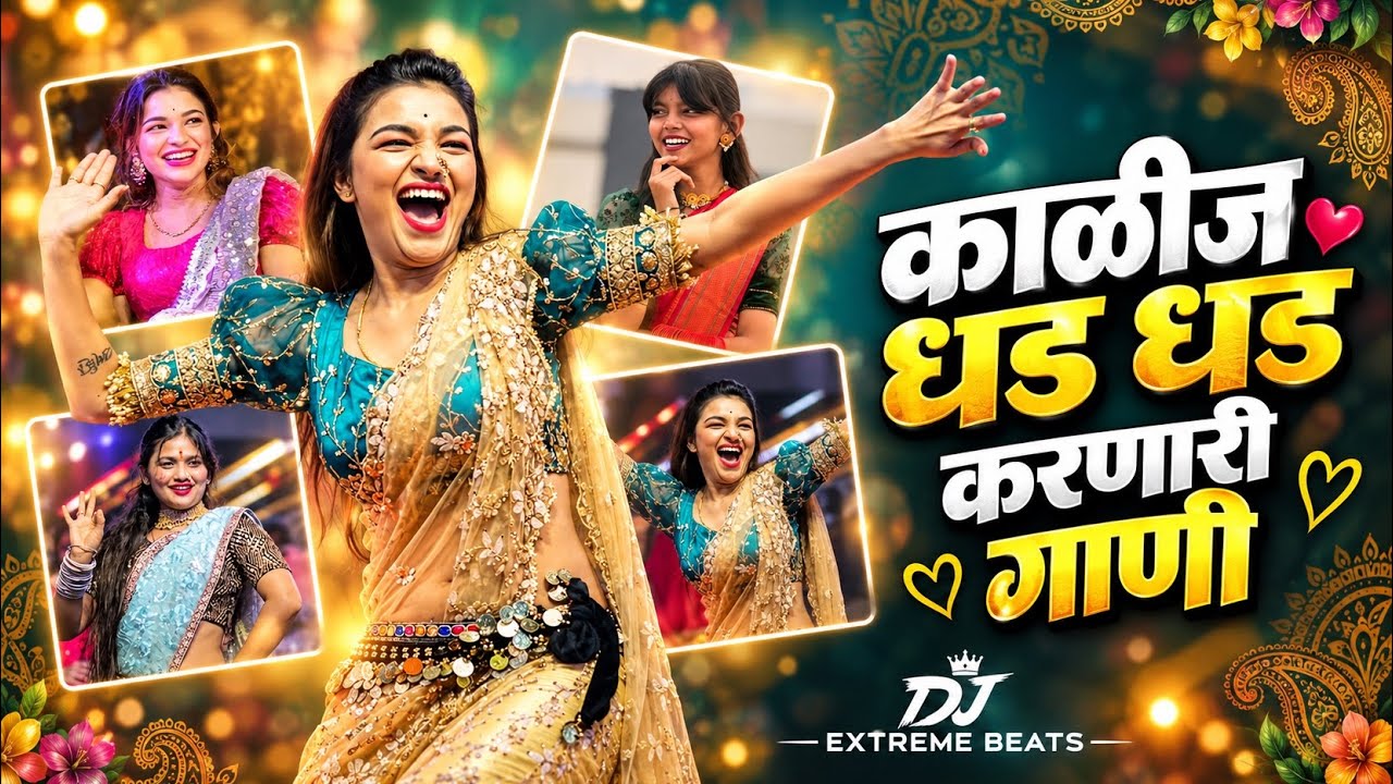 ❤️ काळीज धडधड करणारी गाणी Top Marathi Dj Song | Trending Dj Song Nonstop | नॉनस्टॉप डीजे गाणी मराठी