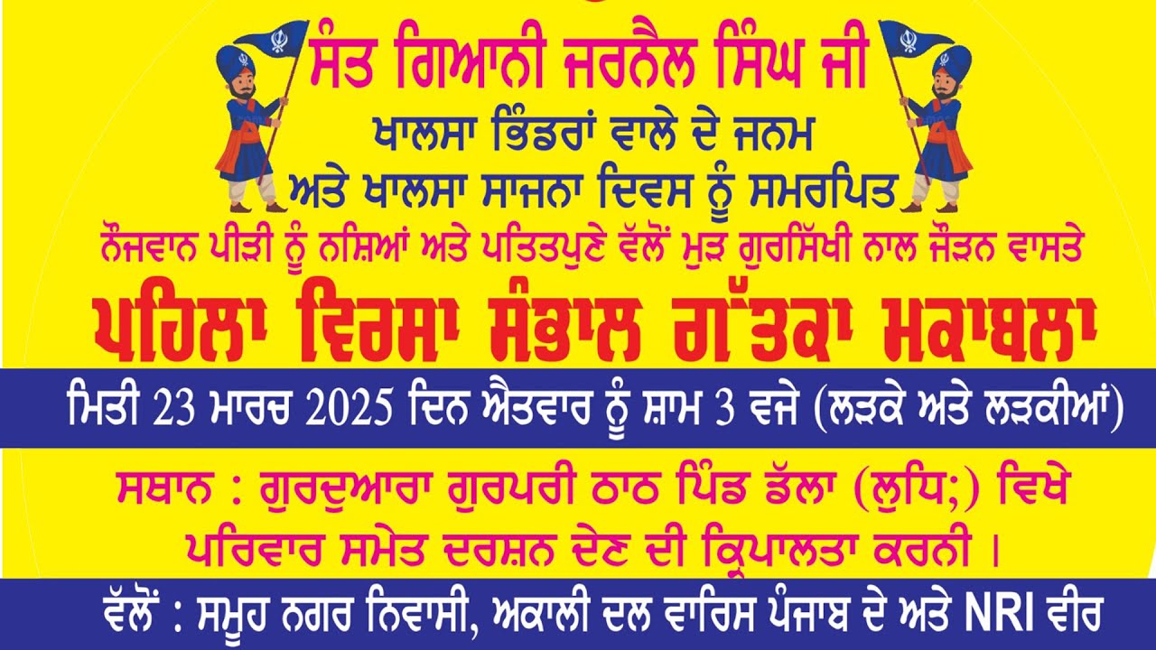 🔴[LIVE] ਪਹਿਲਾ ਵਿਰਸਾ ਸੰਭਾਲ ਗੱਤਕਾ ਮੁਕਾਬਲਾ | ਪਿੰਡ ਡੱਲਾ (ਲੁਧਿ:)  23 Mar 2025 @nihangtv3440​