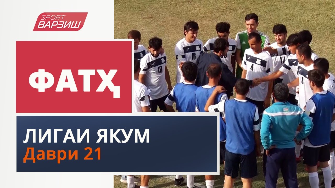 Фатҳ. Лигаи якум. Шарҳи даври 21