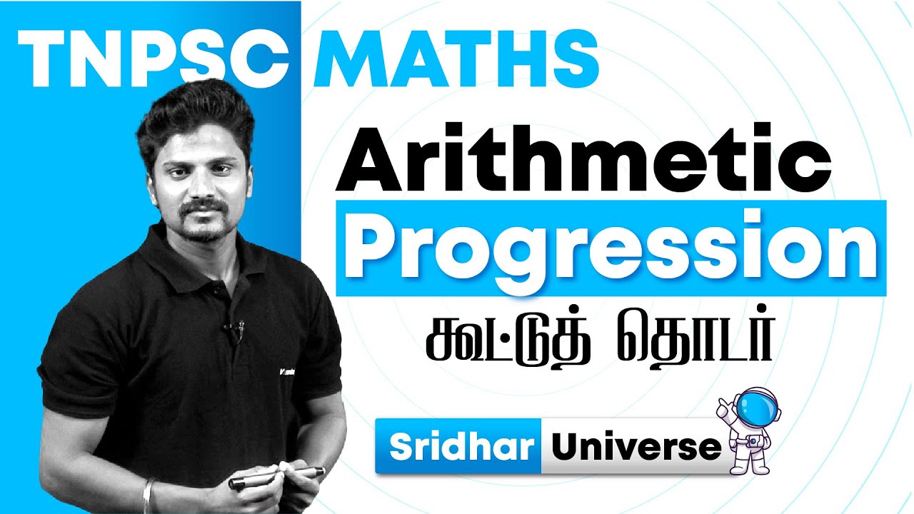 Arithmetic Progression ( கூட்டுத் தொடர் ) || Sridhar TJ || Veranda Race || 6pm