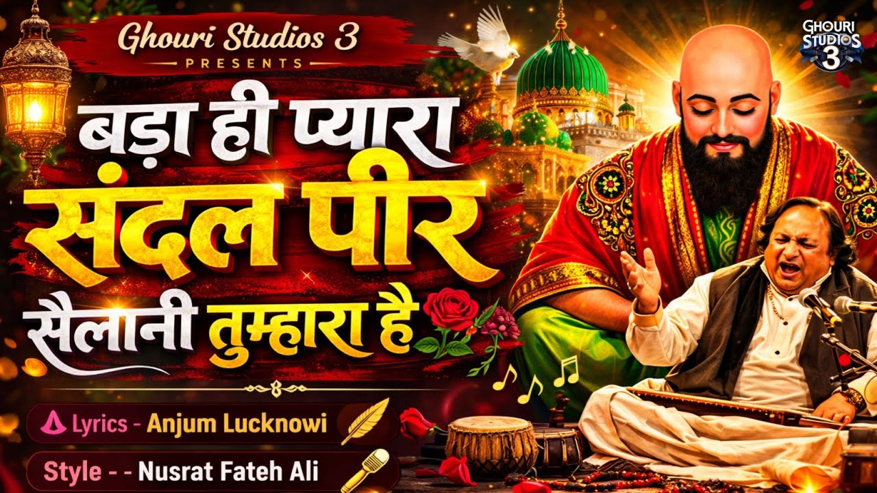 Sailani baba ka Sandal 2026 | बड़ा ही प्यारा संदल पीर सैलानी तुम्हारा है 🌹 | nusrat fateh ali Style 
