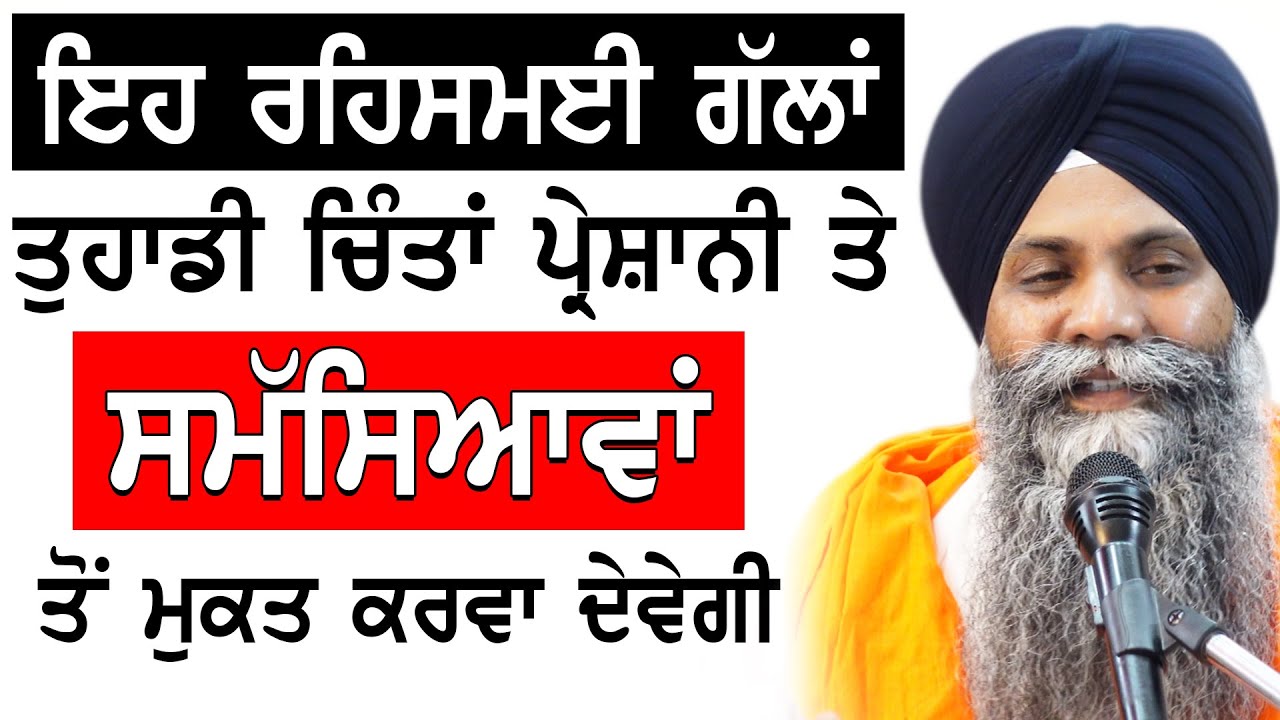 Gurbani Katha | Bhai Pinderpal Singh Ludhiana Wale | Giani Sarbjit Singh Ludhiana Wale | New Katha 