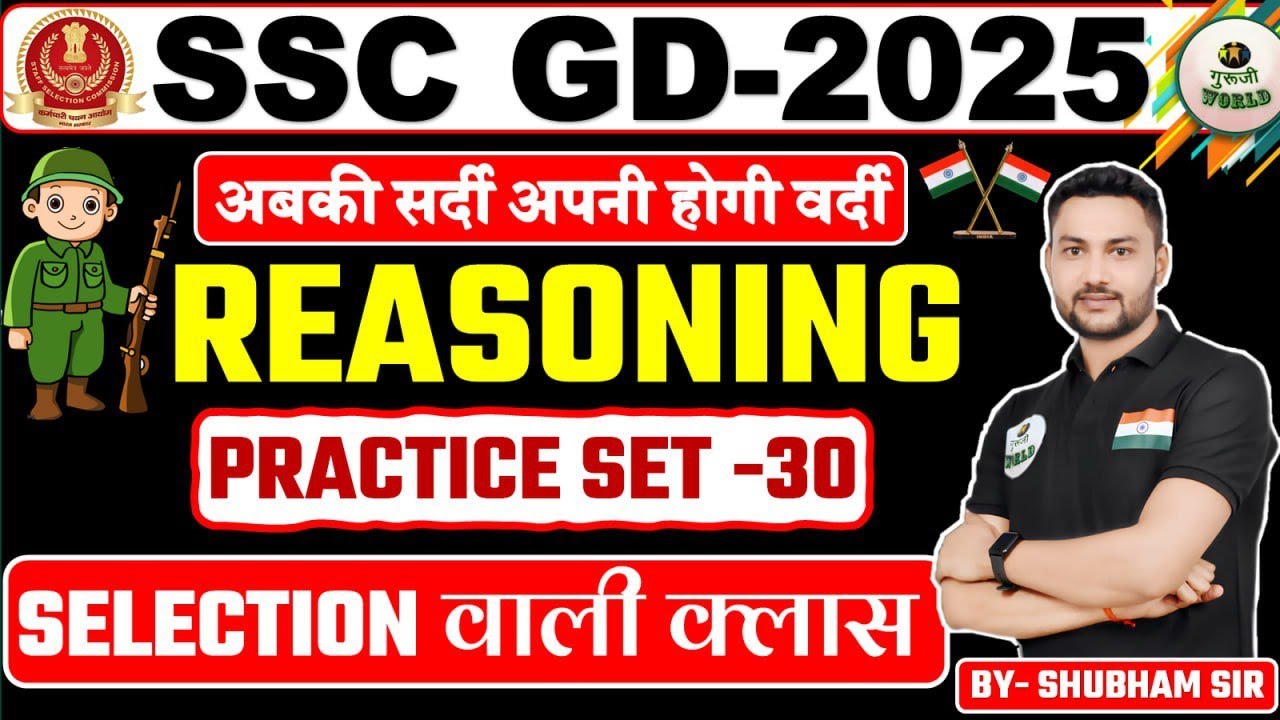 SSC GD Reasoning Class | SSC GD 2025| SSC GD Reasoning Practice Set  - 30 | BY- SHUBHAM SIR